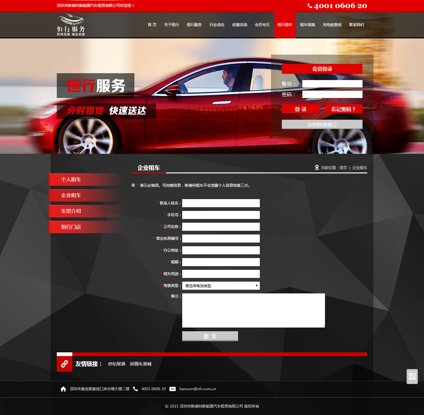 新德利租車網(wǎng)站效果圖【深一集團】深圳網(wǎng)絡公司_深圳做網(wǎng)站_深圳建網(wǎng)站