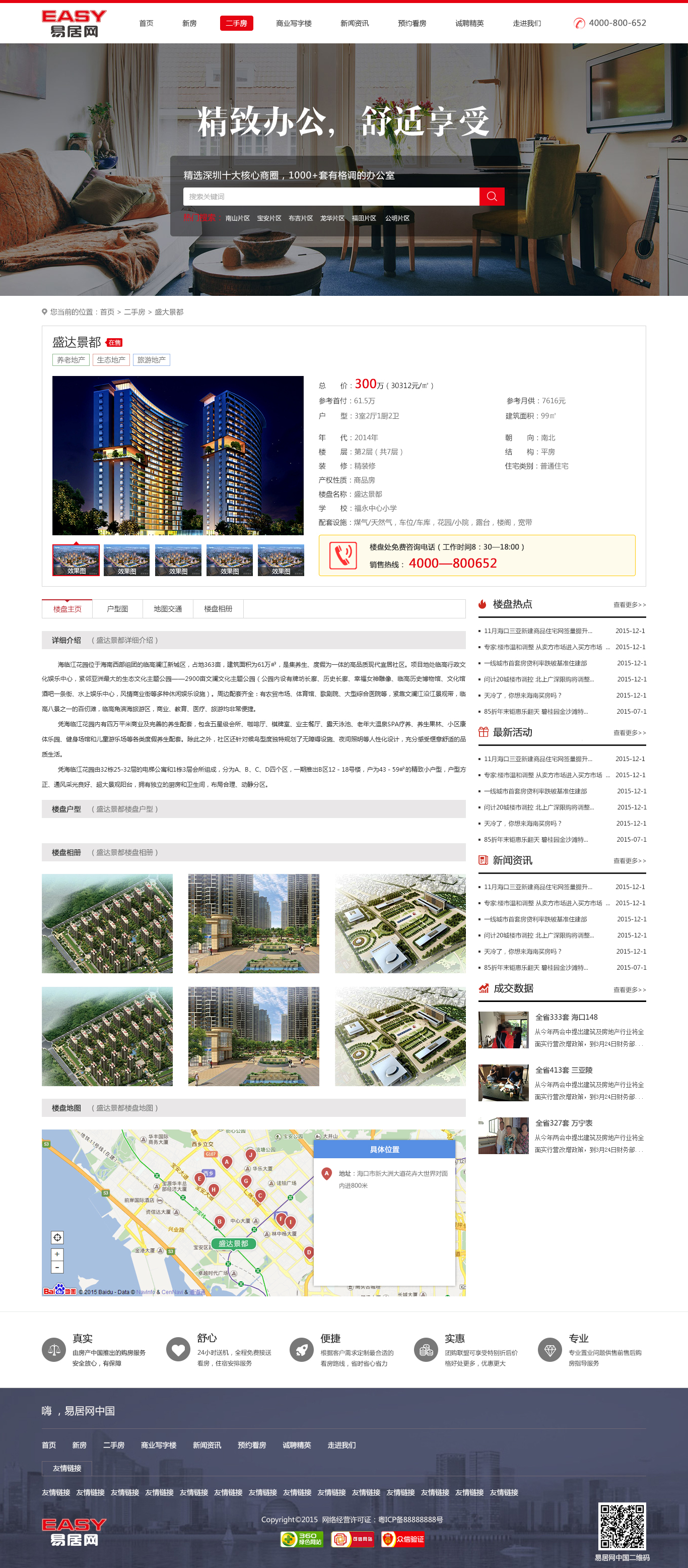 易居網(wǎng)中國網(wǎng)站效果圖【深一集團】深圳網(wǎng)絡(luò)公司_深圳做網(wǎng)站_深圳建網(wǎng)站